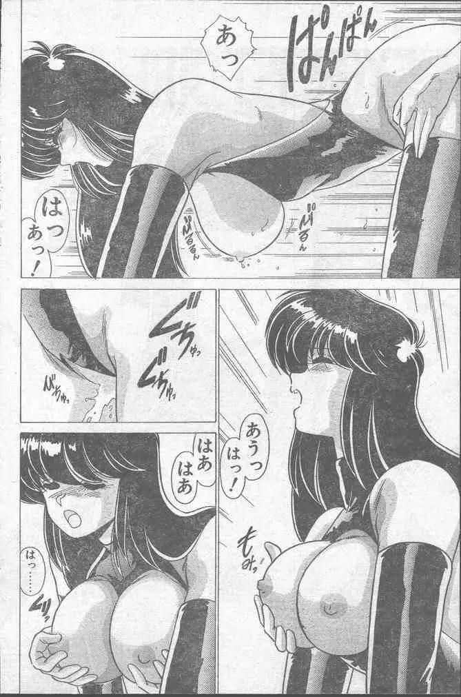 COMIC ペンギンクラブ 1991年11月号 Page.142