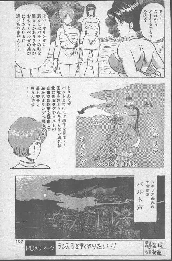 COMIC ペンギンクラブ 1991年11月号 Page.157