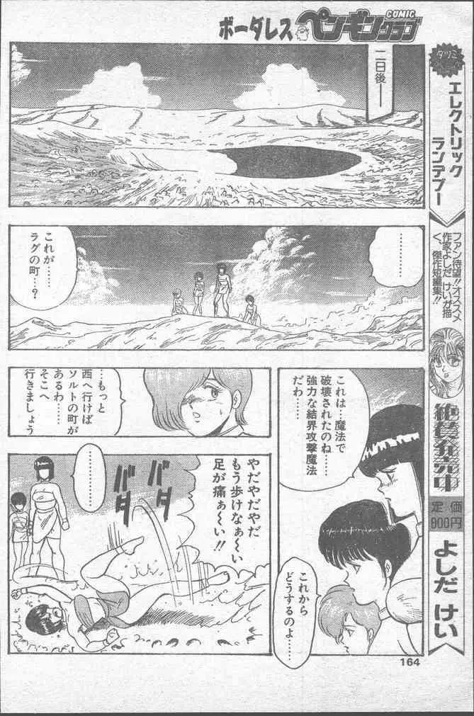 COMIC ペンギンクラブ 1991年11月号 Page.164