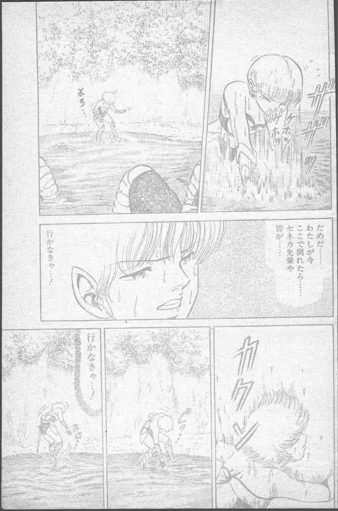 COMIC ペンギンクラブ 1991年11月号 Page.17