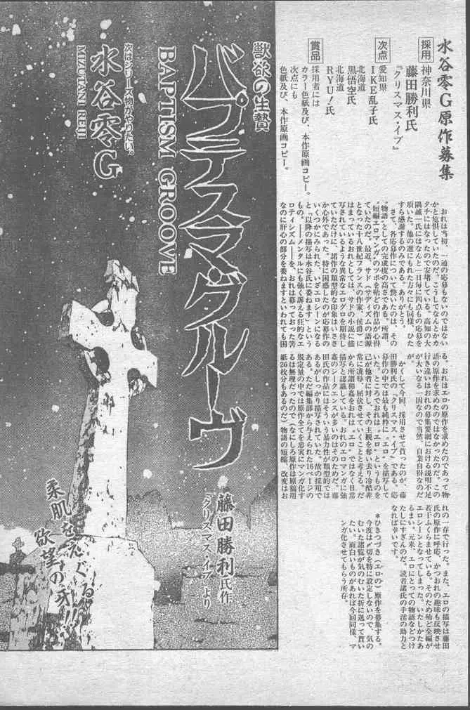 COMIC ペンギンクラブ 1991年11月号 Page.171