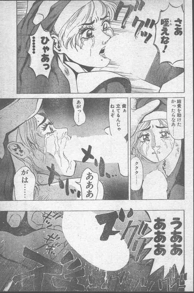 COMIC ペンギンクラブ 1991年11月号 Page.175