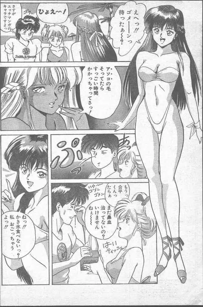 COMIC ペンギンクラブ 1991年11月号 Page.190