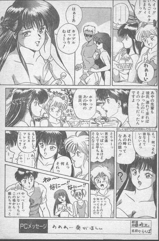 COMIC ペンギンクラブ 1991年11月号 Page.191