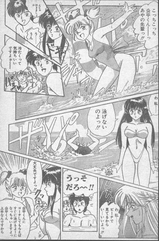 COMIC ペンギンクラブ 1991年11月号 Page.193