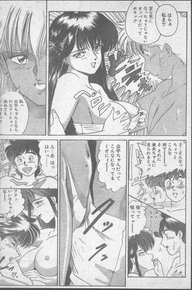 COMIC ペンギンクラブ 1991年11月号 Page.197