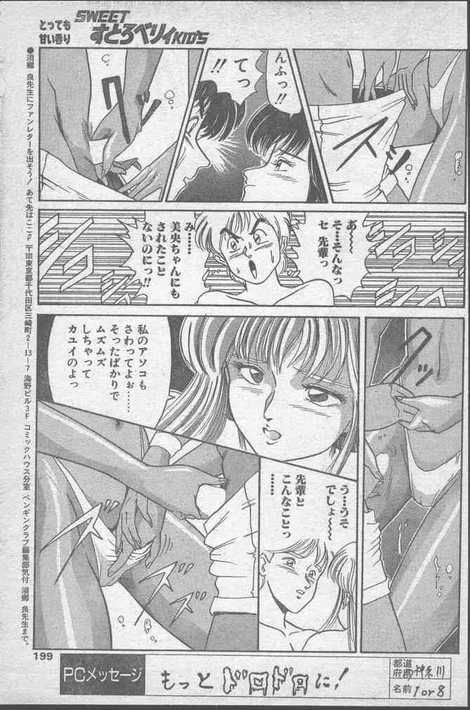 COMIC ペンギンクラブ 1991年11月号 Page.199