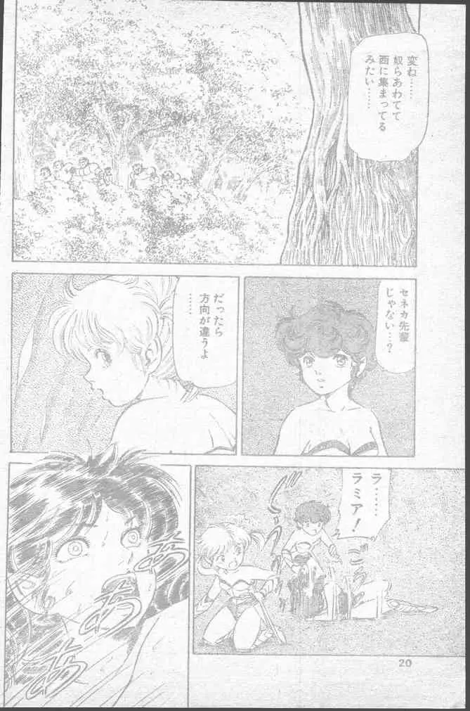 COMIC ペンギンクラブ 1991年11月号 Page.20