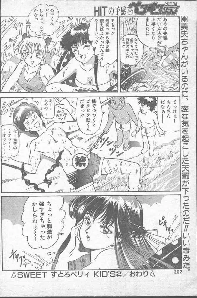 COMIC ペンギンクラブ 1991年11月号 Page.202