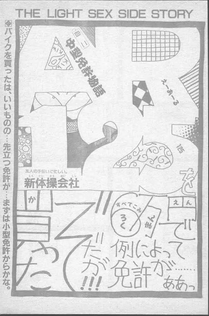 COMIC ペンギンクラブ 1991年11月号 Page.203