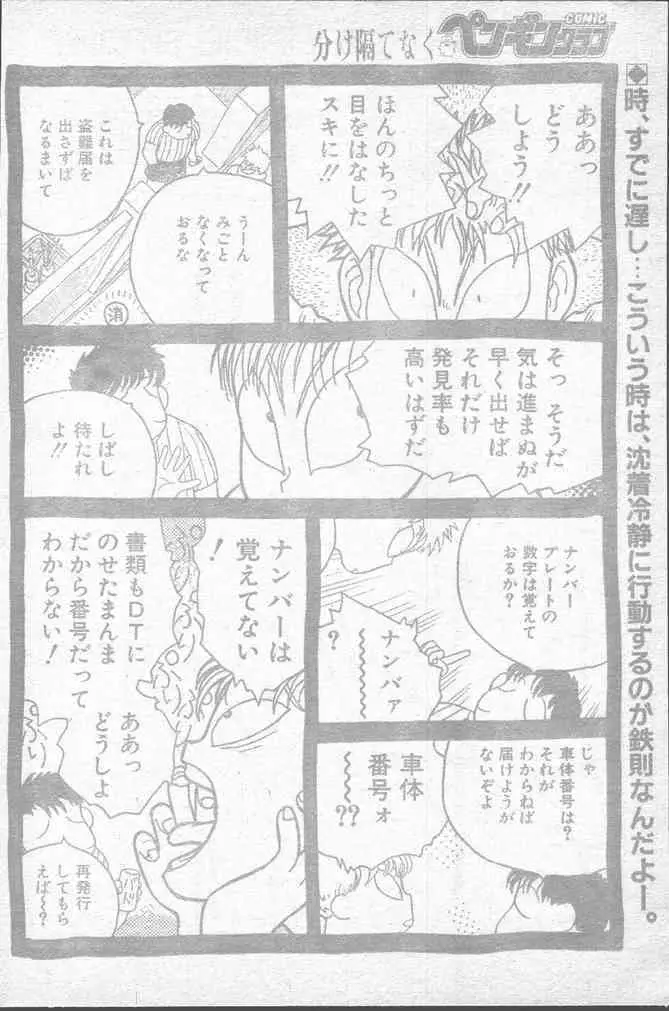 COMIC ペンギンクラブ 1991年11月号 Page.204