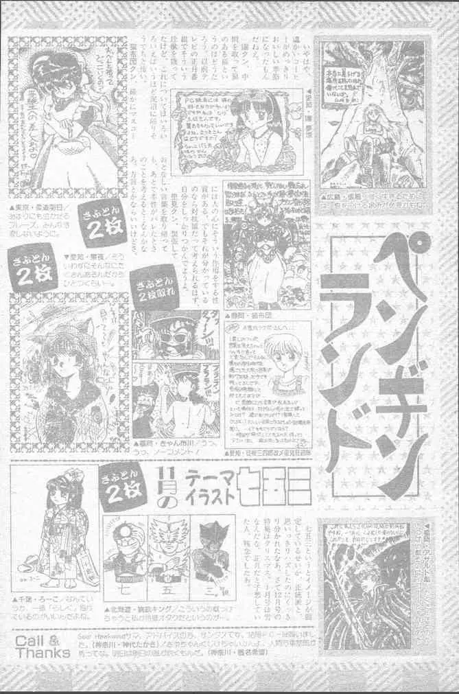 COMIC ペンギンクラブ 1991年11月号 Page.212