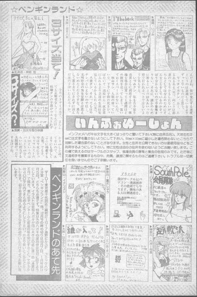 COMIC ペンギンクラブ 1991年11月号 Page.215