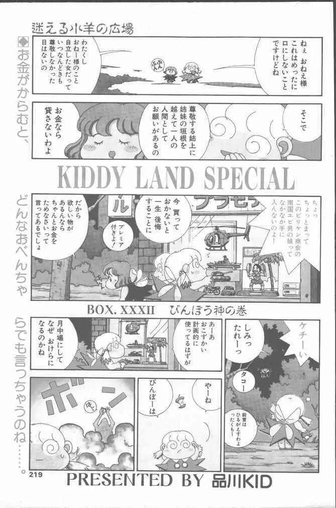 COMIC ペンギンクラブ 1991年11月号 Page.219