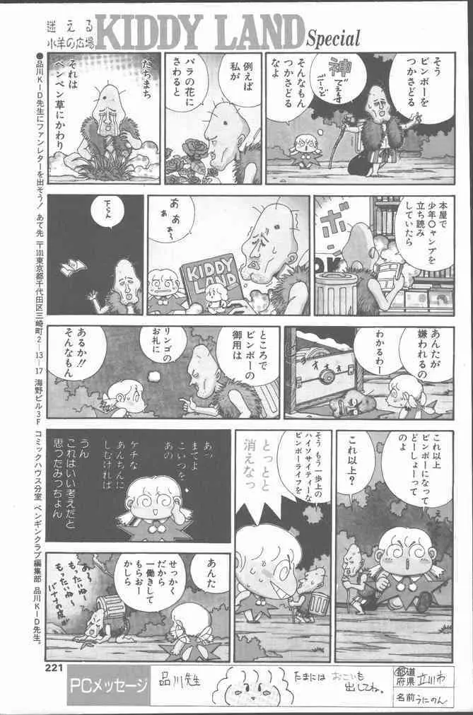 COMIC ペンギンクラブ 1991年11月号 Page.221