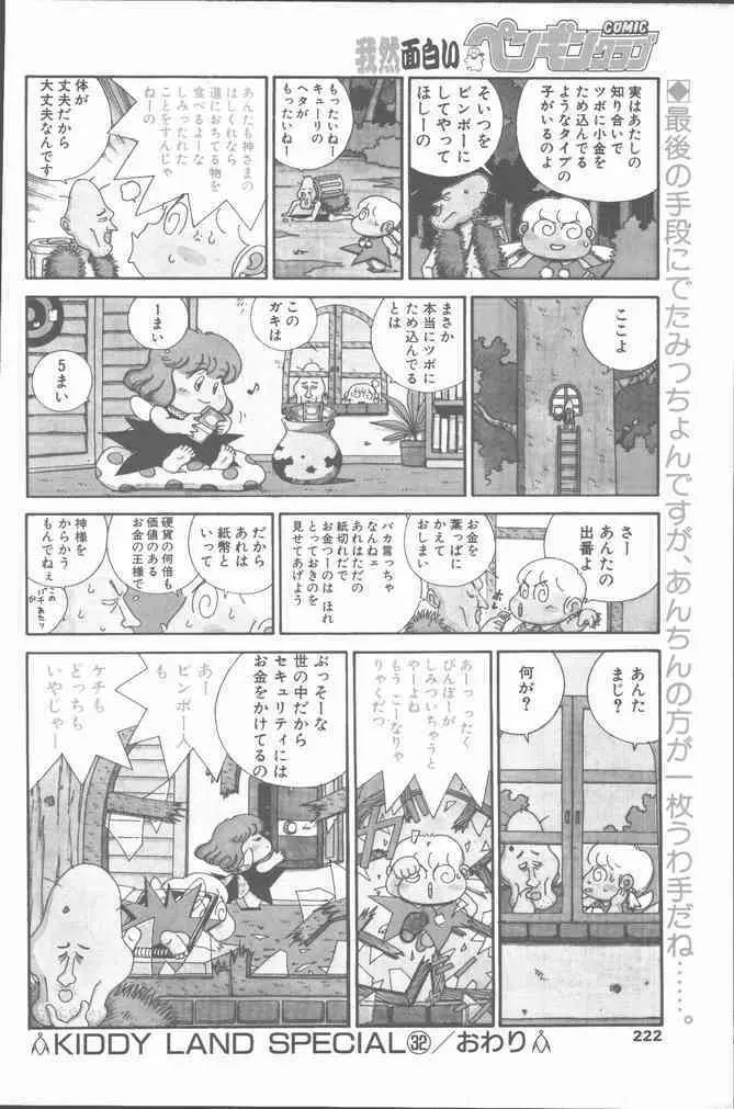 COMIC ペンギンクラブ 1991年11月号 Page.222