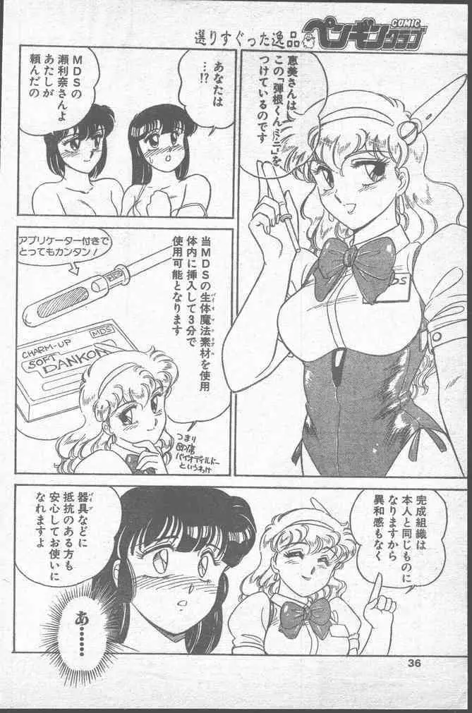 COMIC ペンギンクラブ 1991年11月号 Page.36