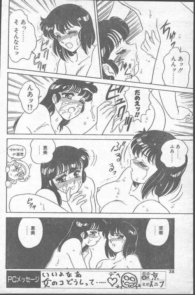 COMIC ペンギンクラブ 1991年11月号 Page.38