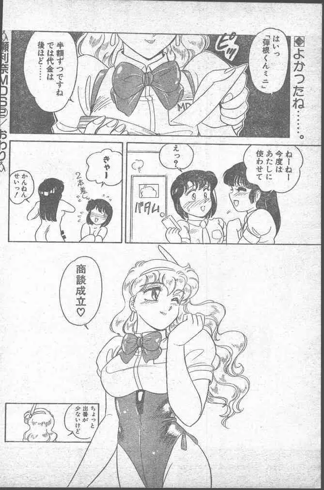 COMIC ペンギンクラブ 1991年11月号 Page.42