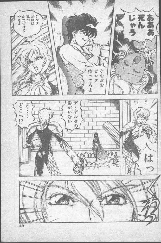 COMIC ペンギンクラブ 1991年11月号 Page.49