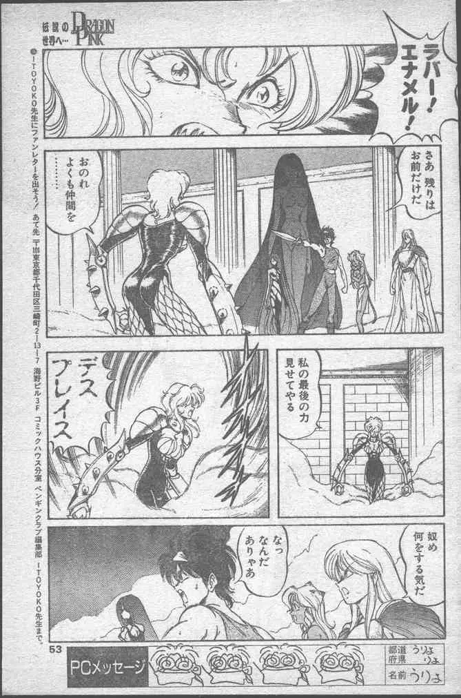 COMIC ペンギンクラブ 1991年11月号 Page.53