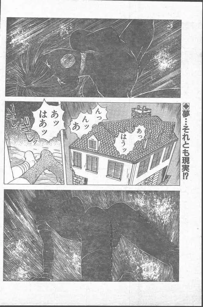 COMIC ペンギンクラブ 1991年11月号 Page.72