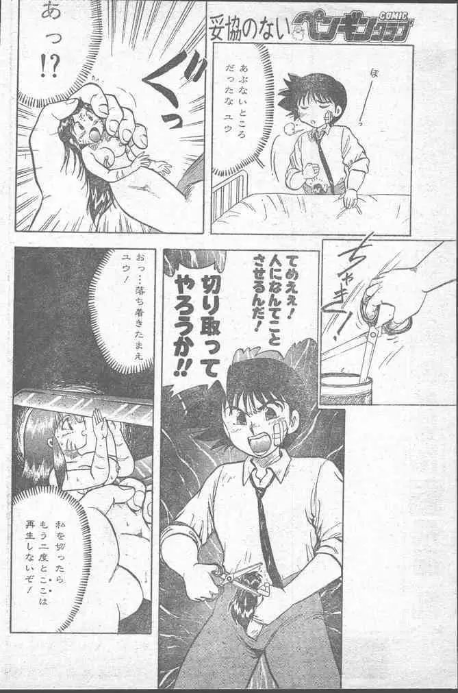 COMIC ペンギンクラブ 1991年11月号 Page.90