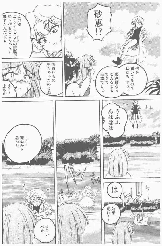 COMIC ペンギンクラブ山賊版 2000年9月号 Page.104