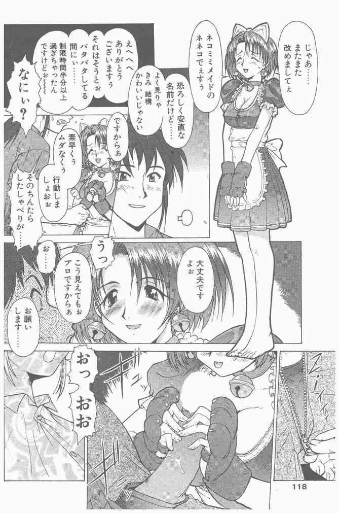 COMIC ペンギンクラブ山賊版 2000年9月号 Page.118