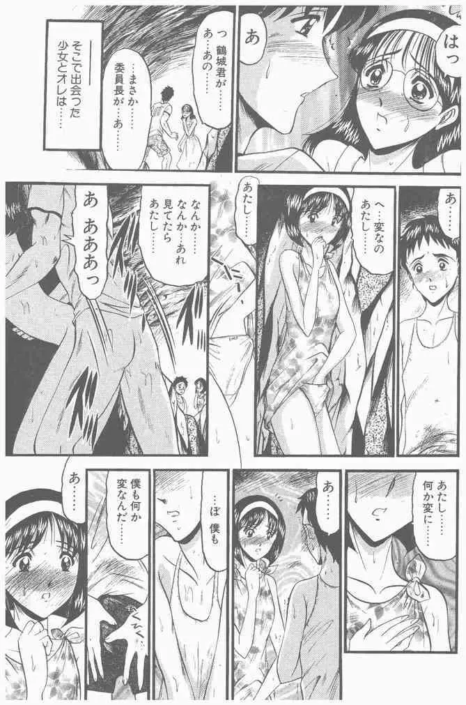 COMIC ペンギンクラブ山賊版 2000年9月号 Page.155