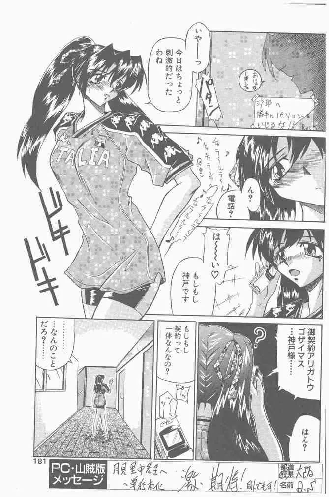 COMIC ペンギンクラブ山賊版 2000年9月号 Page.181