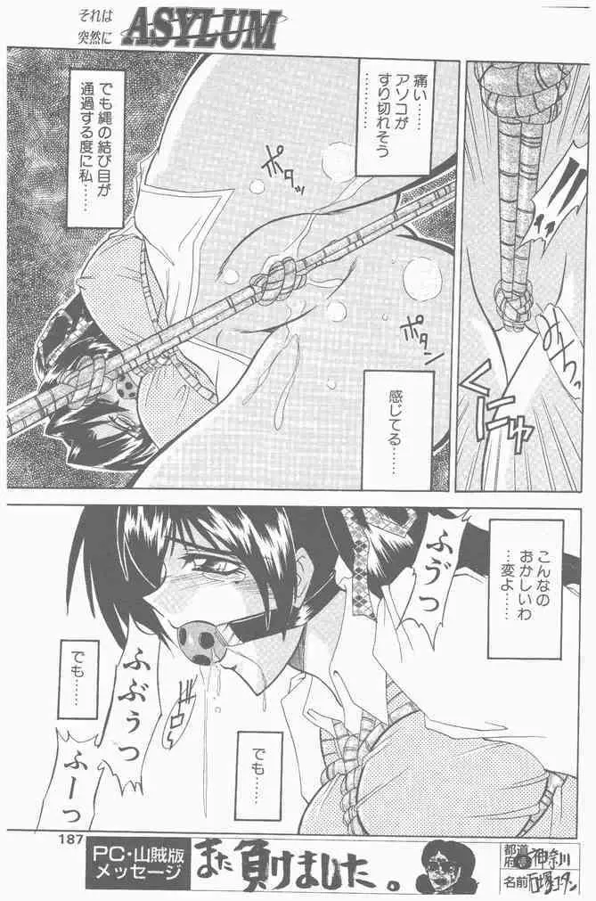 COMIC ペンギンクラブ山賊版 2000年9月号 Page.187