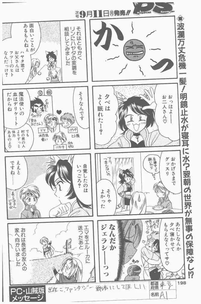 COMIC ペンギンクラブ山賊版 2000年9月号 Page.198