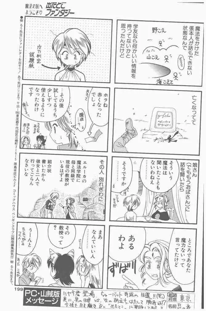 COMIC ペンギンクラブ山賊版 2000年9月号 Page.199