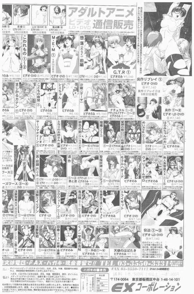 COMIC ペンギンクラブ山賊版 2000年9月号 Page.2