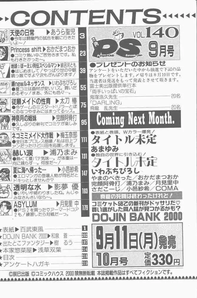 COMIC ペンギンクラブ山賊版 2000年9月号 Page.201