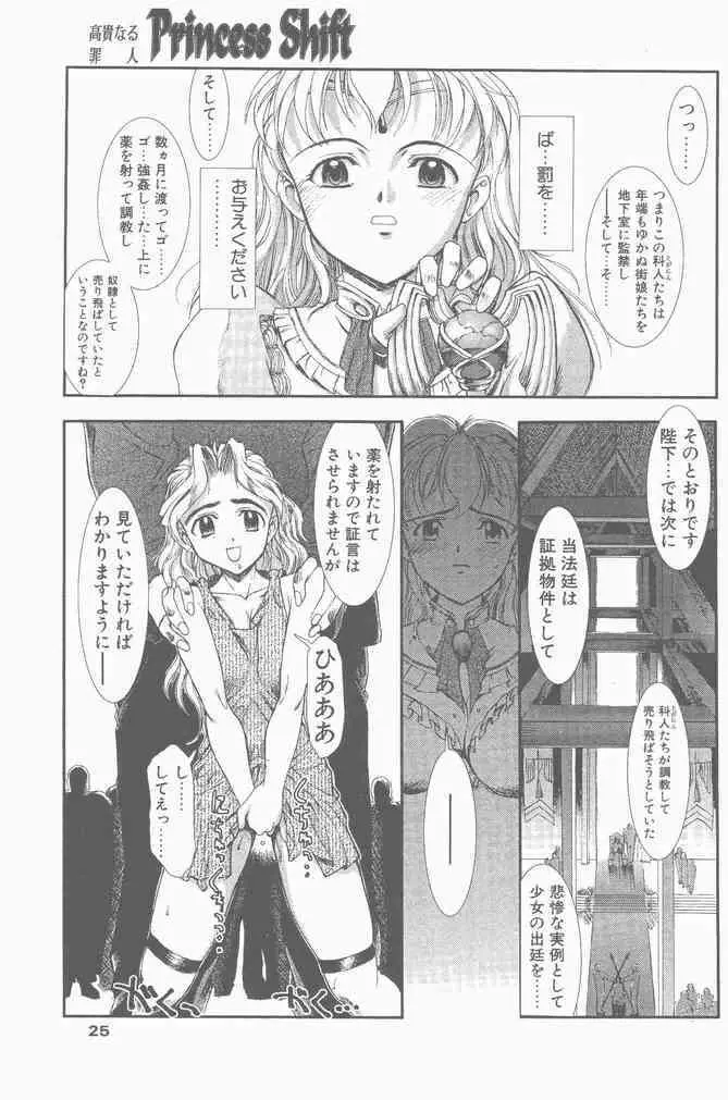 COMIC ペンギンクラブ山賊版 2000年9月号 Page.25