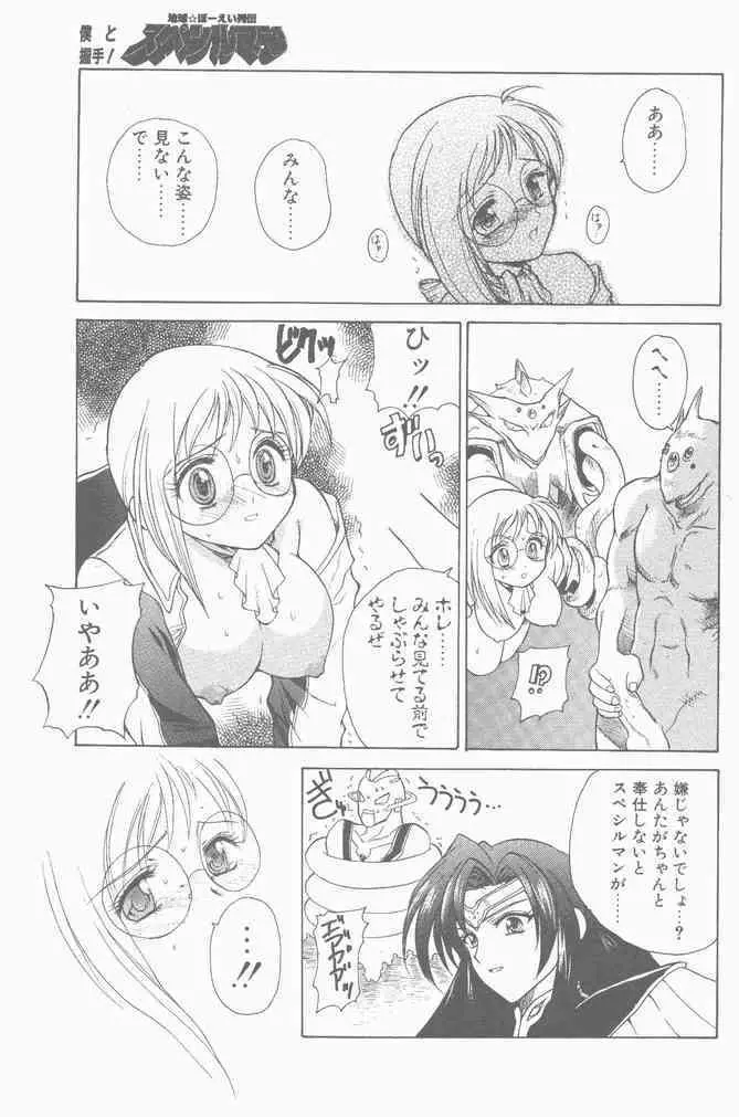 COMIC ペンギンクラブ山賊版 2000年9月号 Page.43