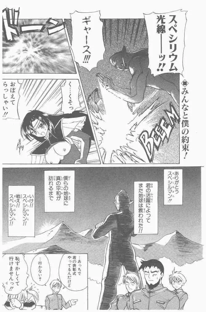 COMIC ペンギンクラブ山賊版 2000年9月号 Page.54