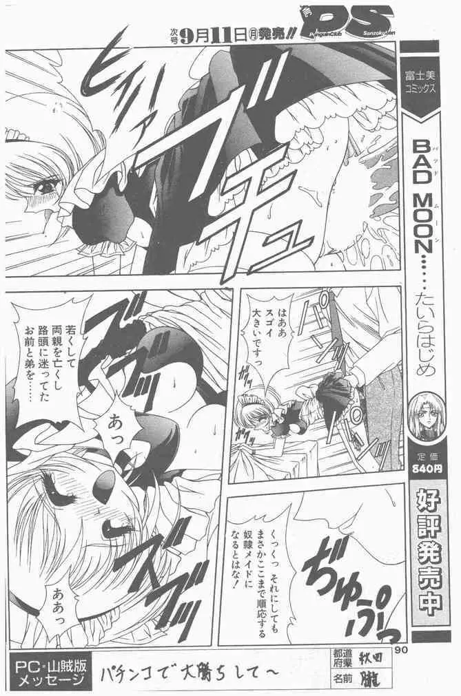 COMIC ペンギンクラブ山賊版 2000年9月号 Page.90