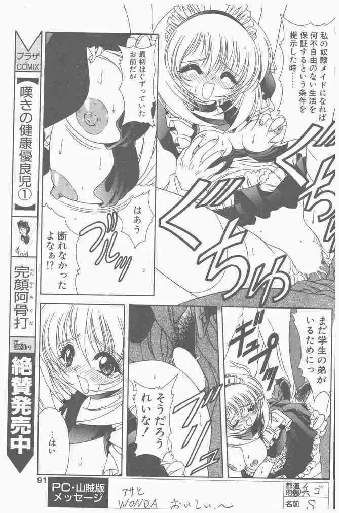 COMIC ペンギンクラブ山賊版 2000年9月号 Page.91