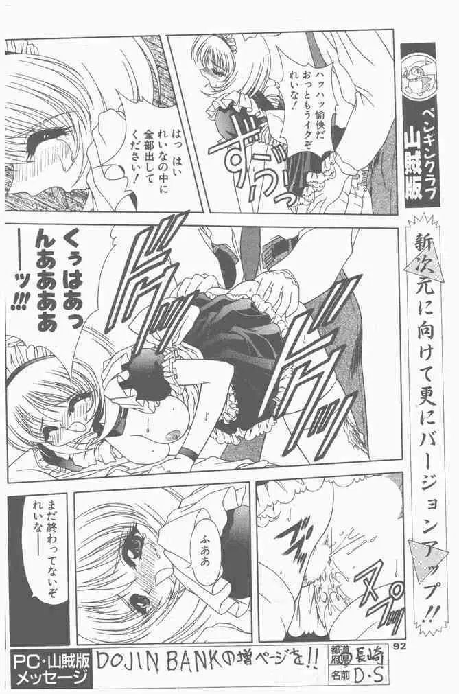 COMIC ペンギンクラブ山賊版 2000年9月号 Page.92