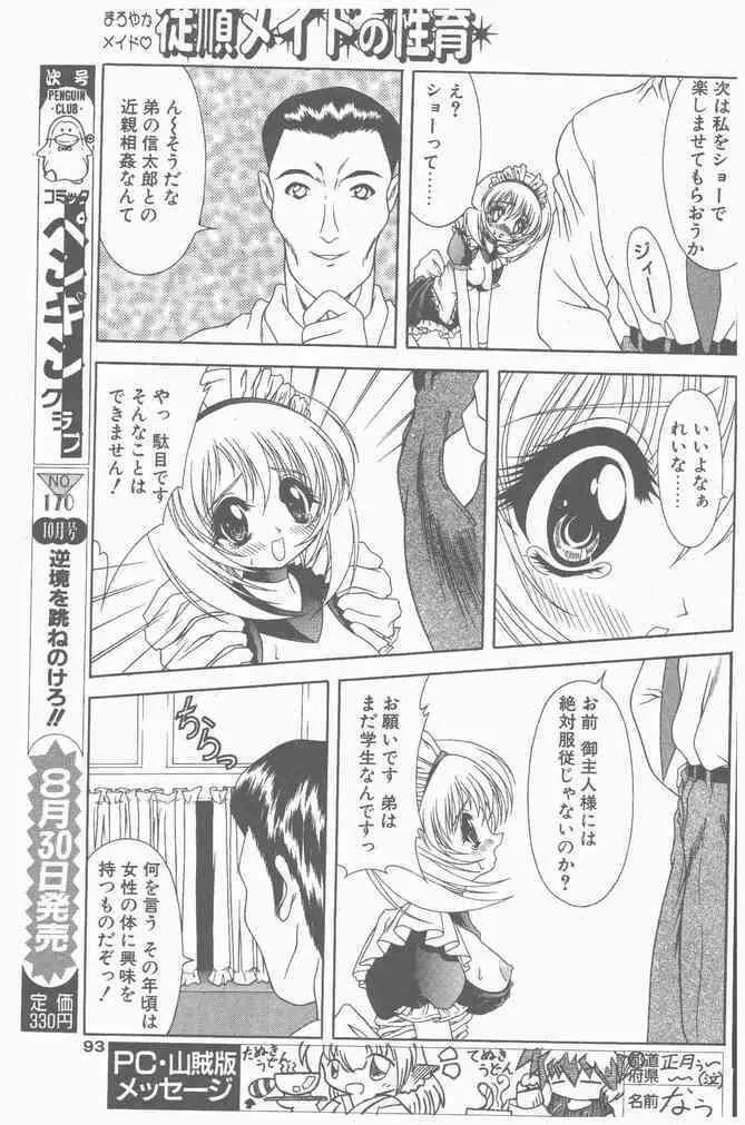 COMIC ペンギンクラブ山賊版 2000年9月号 Page.93