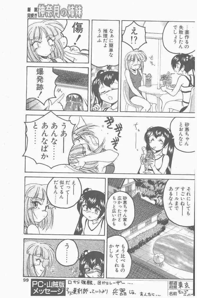 COMIC ペンギンクラブ山賊版 2000年9月号 Page.99