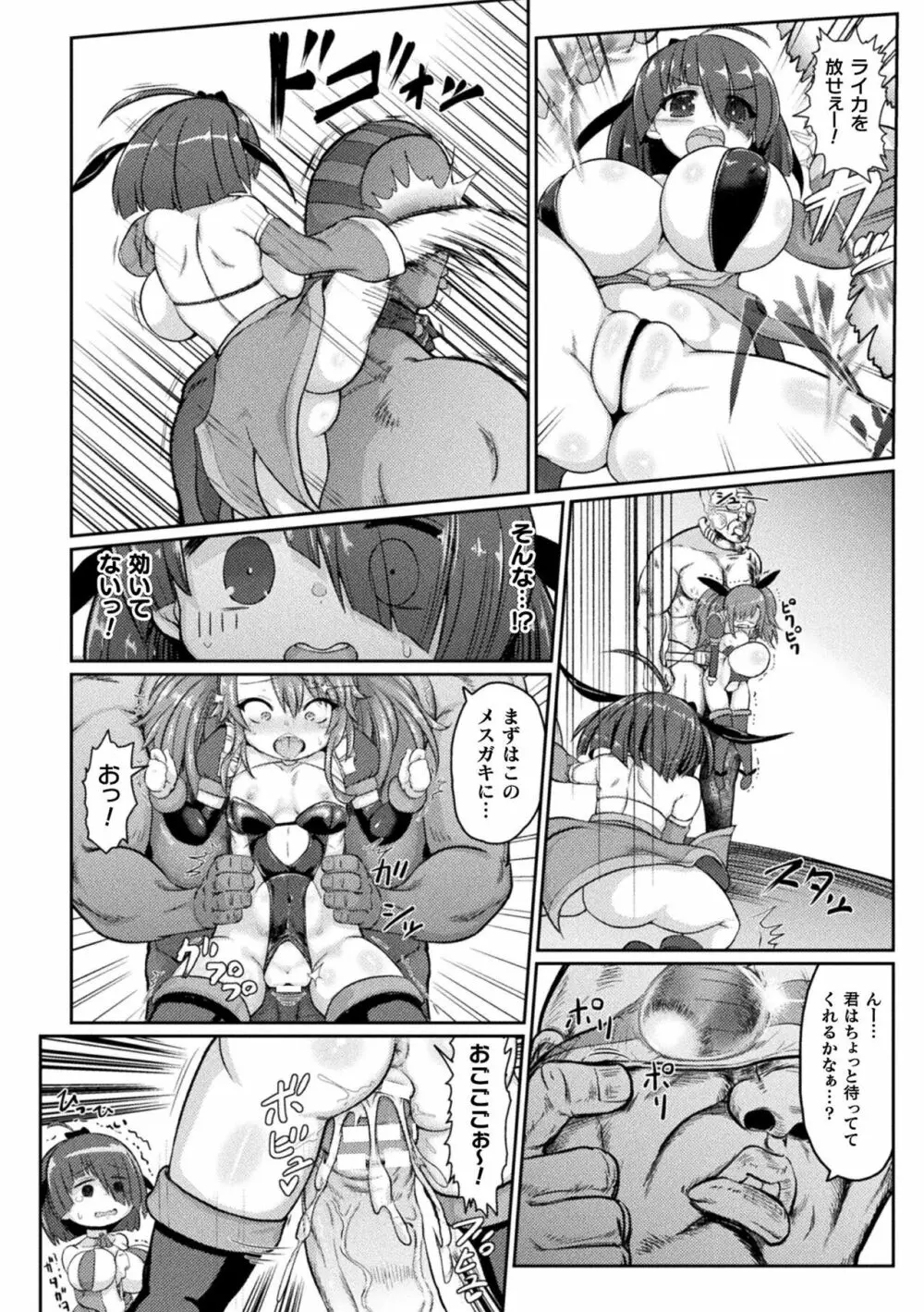 サキュバスと魔法少女とパパ活とデカチンバトル!! Page.104