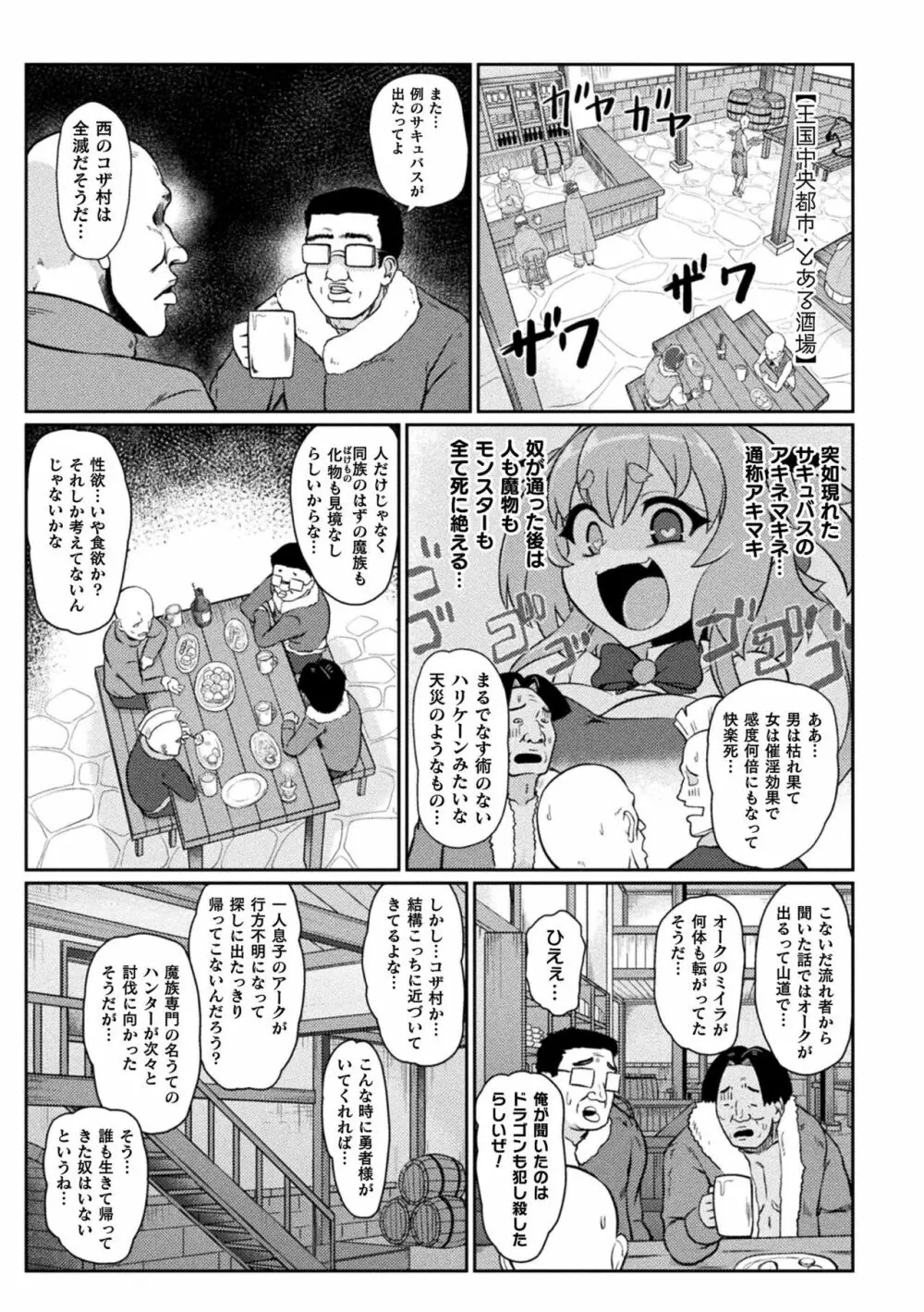 サキュバスと魔法少女とパパ活とデカチンバトル!! Page.11