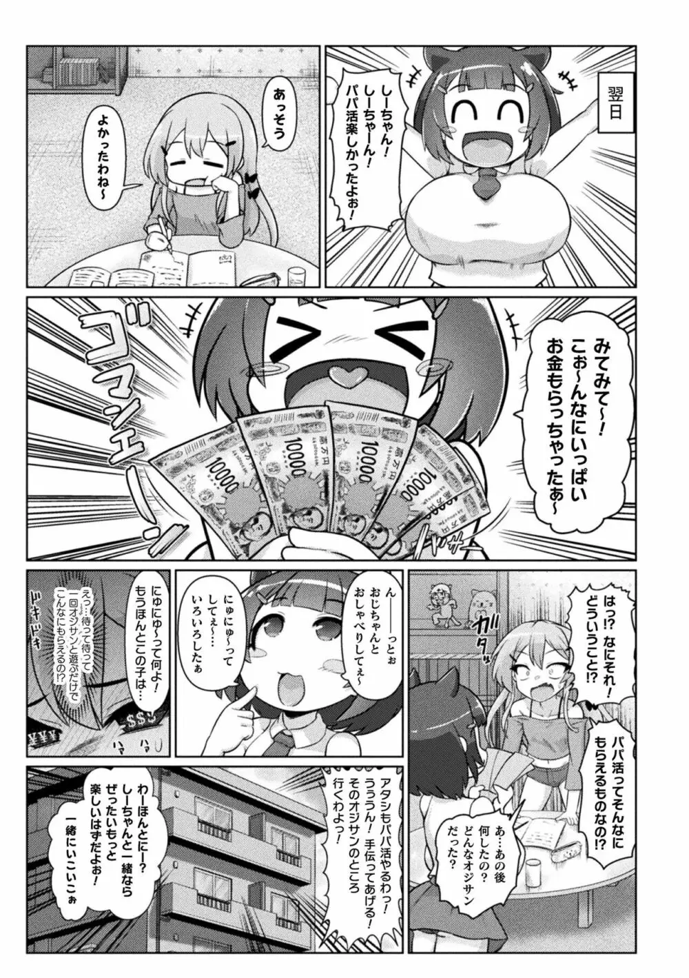 サキュバスと魔法少女とパパ活とデカチンバトル!! Page.121