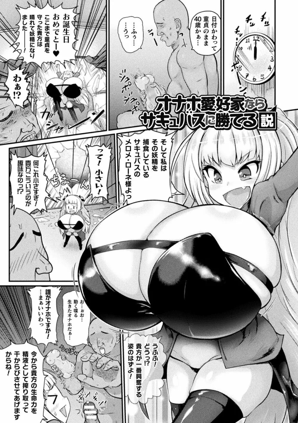 サキュバスと魔法少女とパパ活とデカチンバトル!! Page.143