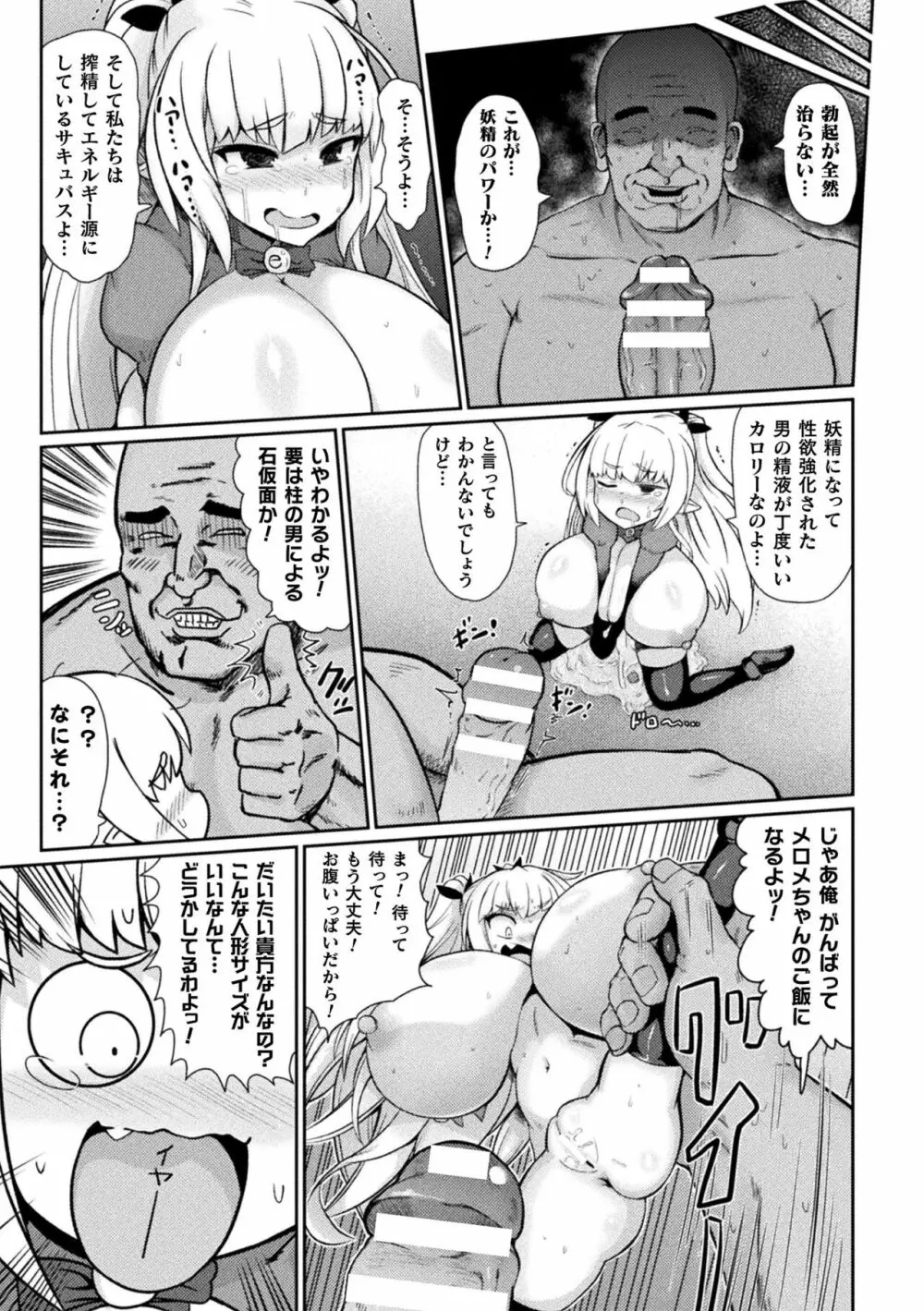 サキュバスと魔法少女とパパ活とデカチンバトル!! Page.153