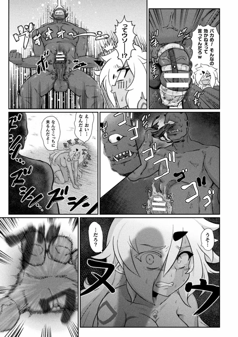 サキュバスと魔法少女とパパ活とデカチンバトル!! Page.21